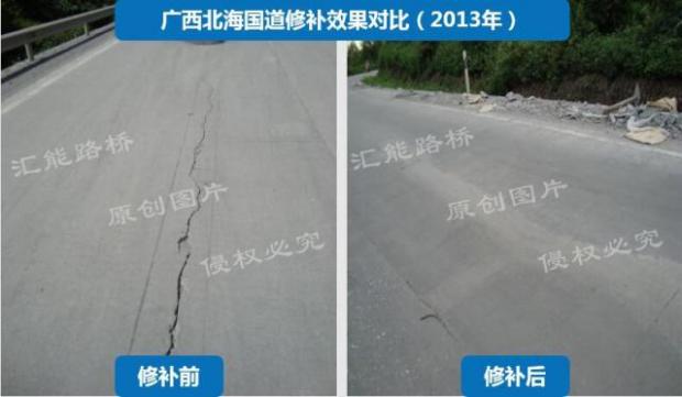 國(guó)道水泥路面裂縫修復(fù)